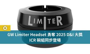 GW Limiter Headset Triumphs at the 2025 D&I Awards, ICR Bowl Set Debuts Simultaneously │ Cyclingtime